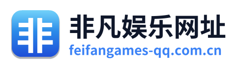 非凡娱乐网址
